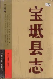 宝坻县志