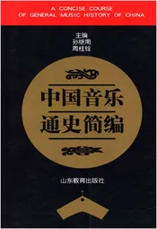 中国音乐通史简编