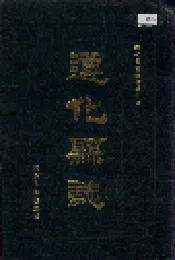 遵化县志