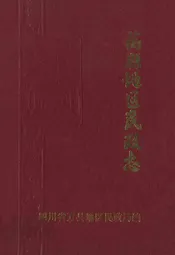 万县地区民政志