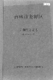 吉林市龙潭区计划统计局志