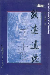 内蒙古十通·绥远通志