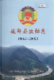 施甸县政协志
