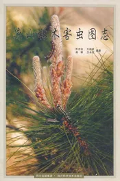 凉山林木害虫图志
