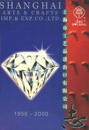 上海市工艺品进出口有限公司志(1956-2000)