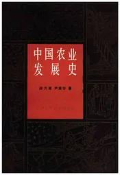 中国农业发展史