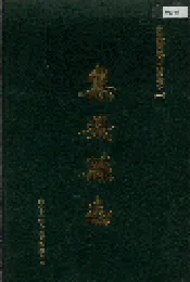 集安县志