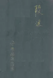 《孝感车务段志》(1897-1993)