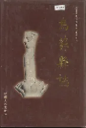 乌苏县志
