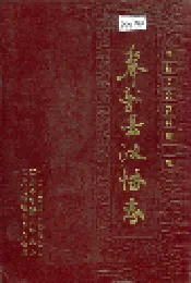 奉新县政协志
