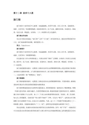 福建泉州市(4)