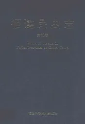 福建昆虫志 第五卷