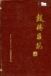 鼓楼区志