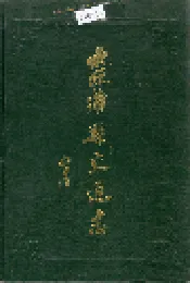 霞浦县交通志