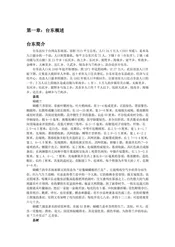 台湾台东县：后山(1)