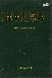 保定烟草志