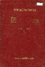 郑州铁路分局郑州水电段段志