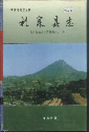 礼泉县志