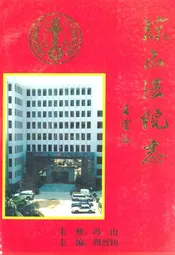琼山法院志