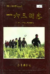 新疆生产建设兵团史志一六三团志