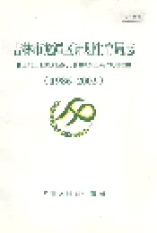 吉林市龙潭区计划生育局志