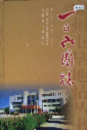 一○六团志