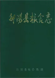 邵阳县粮食志