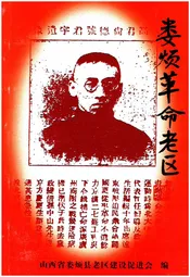 娄烦革命老区