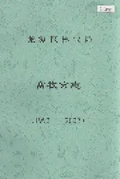 龙潭区林业局畜牧分志