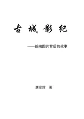 古城影纪内文