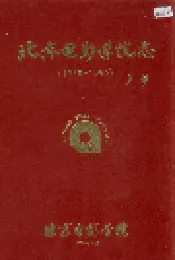 北京电影学院志