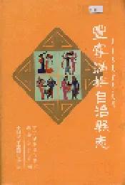 丰宁满族自治县志