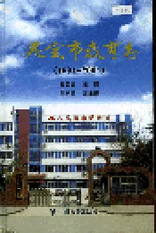 灵宝市教育志