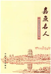 嘉鱼名人