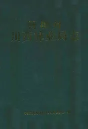 阿坝州川西林业局志