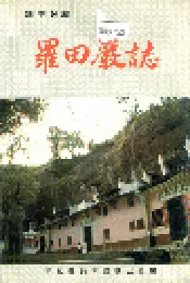罗田岩志