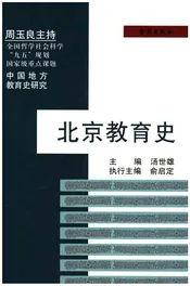 北京教育史
