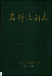 石阡县水利志