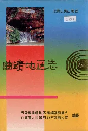 曲靖地区志 5