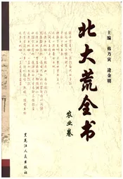北大荒全书 农业卷