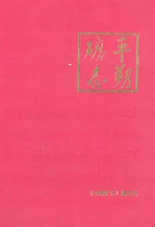 平朔矿志(一九八二-一九九一)