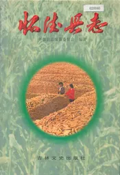 怀德县志