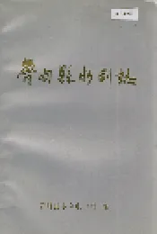 鲁甸县水利志