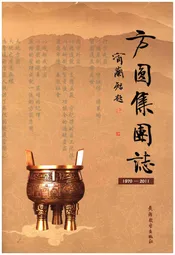 方圆集团志 1970-2011