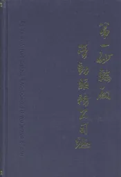 第一砂轮厂劳动服务公司志