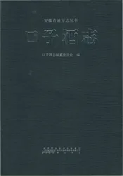 口子酒志