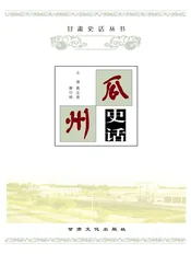 瓜州史话