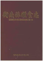衡南县粮食志