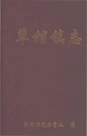 南宁市草铺镇志