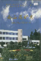 南山煤矿志